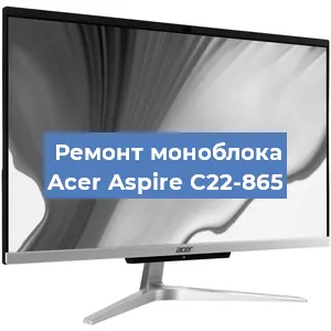 Замена термопасты на моноблоке Acer Aspire C22-865 в Краснодаре